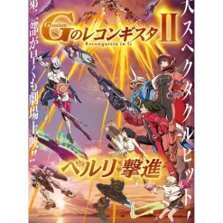 Gundam Reconguista in G II: Belry Gekishin Blu-ray Perfect Pack First-Press Limited Edition