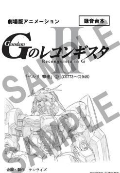 Gundam Reconguista in G II: Belry Gekishin Blu-ray Perfect Pack First-Press Limited Edition