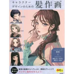 Hair Drawing for Character Design (Cho Egakeru Series)