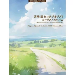 Hayao Miyazaki & Studio Ghibli Chorus Album
