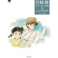 Hayao Miyazaki Imageboard Complete Works 2: Laputa: Castle in the Sky