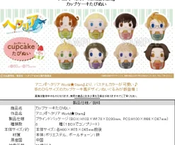 Hetalia: World Stars Cupcake Tapinui Plushie Box Set