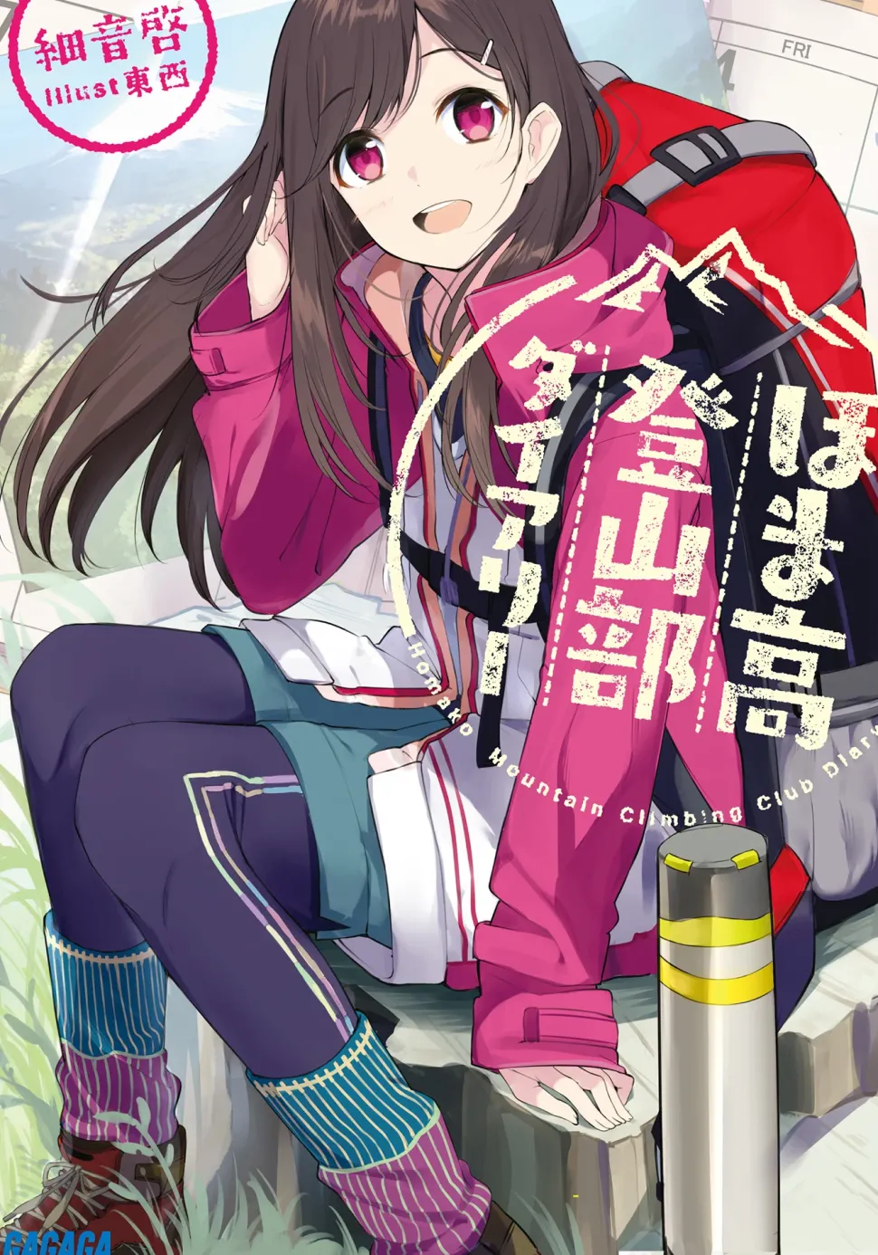 Homa-kou Tozan-bu Diary (Gagaga Bunko) Japanese Language Audiobook