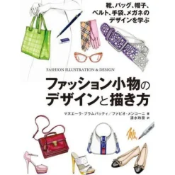 How to Design and Draw Fashion Accessories: Learn to Design Shoes Bags Hats Belts Gloves and Glasses