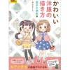 How to Draw Cute Clothes: Elementary Schoolgirl Edition (Cho Egakeru Series)