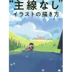 How to Draw Illustrations with No Main Lines