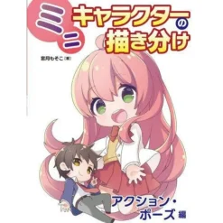 How to Draw Mini Characters: Action and Pose Edition