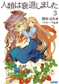 Humanity Has Declined #3 (Gagaga Bunko) Japanese Language Audiobook