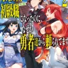 I Went from the Strongest Job, "Dragon Knight," to the Beginner's Job, "Courier," But for Some Reason the Heroes Still Rely On Me #2 (Gagaga Bunko) Japanese Language Audiobook