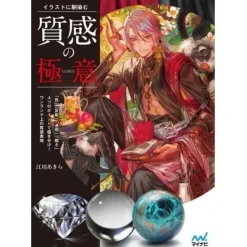 Illustration ni Najimu Shitsukan no GOKUI