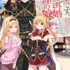I'm a Demon Lord. I Got Remarried to the Mother of a Hero, So She Became My Step-Daughter. (Gagaga Bunko) Japanese Language Audiobook