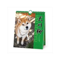 Inu-Senryu 2018 Calendar