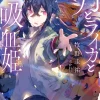 Irina: The Vampire Cosmonaut #2 (Gagaga Bunko) Japanese Language Audiobook