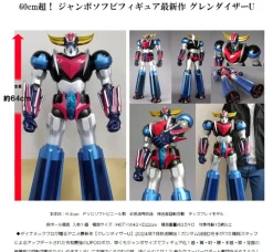Jumbo Soft Vinyl Figure Grendizer U Grendizer
