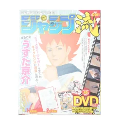 Jump-Ryu! Vol. 20 Pyu to Fuku! Jaguar w/ Manga Drawing Tutorial DVD