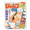 Jump-Ryu! Vol. 16 Toriko w/ Manga Drawing Tutorial DVD