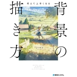 Kangaete Umaku Naru Haikei No Egaki Kata