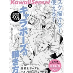 KawaiiSensei How to Draw Character Poses