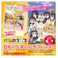 Kemono Friends Daily Calendar