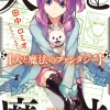 Ken to Mahō no Fantasy (Gagaga Bunko) Japanese Language Audiobook