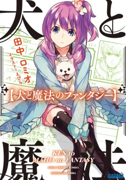 Ken to Mahō no Fantasy (Gagaga Bunko) Japanese Language Audiobook