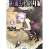 Ken to Mahou no Zeikin Taisaku Vol. 5 (Light Novel)