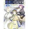 Ken to Mahou no Zeikin Taisaku Vol. 3 (Light Novel)