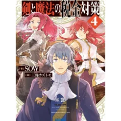 Ken to Mahou no Zeikin Taisaku Vol. 4 (Light Novel)