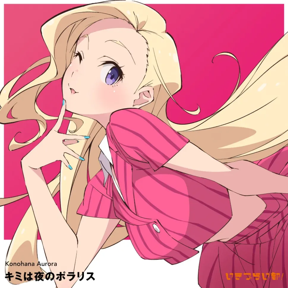 Kimi wa Yoru no Polaris | Ikizulive! Love Live! Bluebird Aurora Konohana 1st Solo Single CD