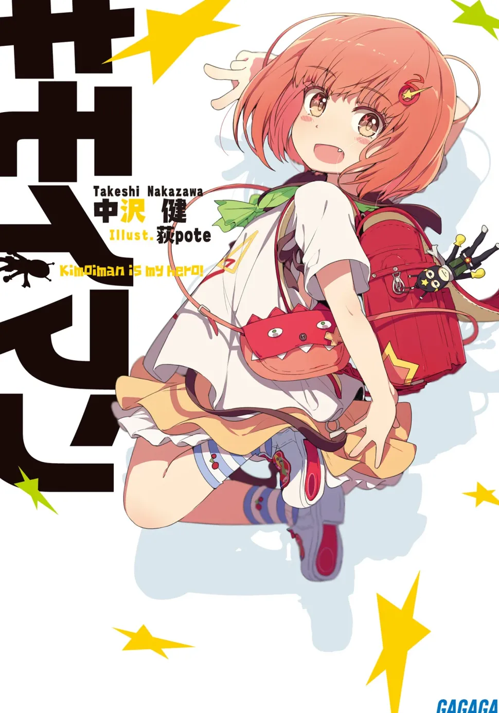 Kimoiman (Gagaga Bunko) Japanese Language Audiobook