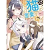 Koko De Wa Neko No Kotoba De Hanase Vol. 2 (Light Novel)