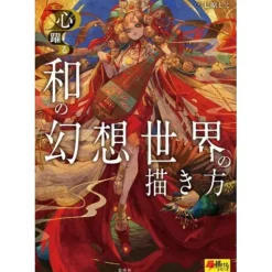 Kokoro Odoru How to Draw Japanese Fantasy World