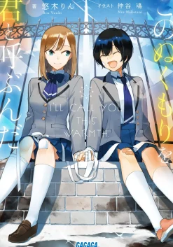 Kono Nukumori wo Kimi to Yobunda (Gagaga Bunko) Japanese Language Audiobook