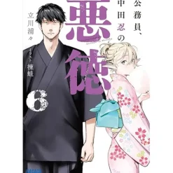 Koumuin, Nakata Shinobu no Akutoku Vol. 6 (Light Novel)