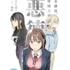 Koumuin, Nakata Shinobu no Akutoku Vol. 7 (Light Novel)