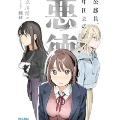 Koumuin, Nakata Shinobu no Akutoku Vol. 7 (Light Novel)