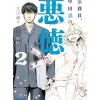 Koumuin, Nakata Shinobu no Akutoku Vol. 2 (Light Novel)
