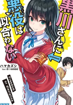 Kurokawa-san ni Akuyaku wa Niawanai (Gagaga Bunko) Japanese Language Audiobook