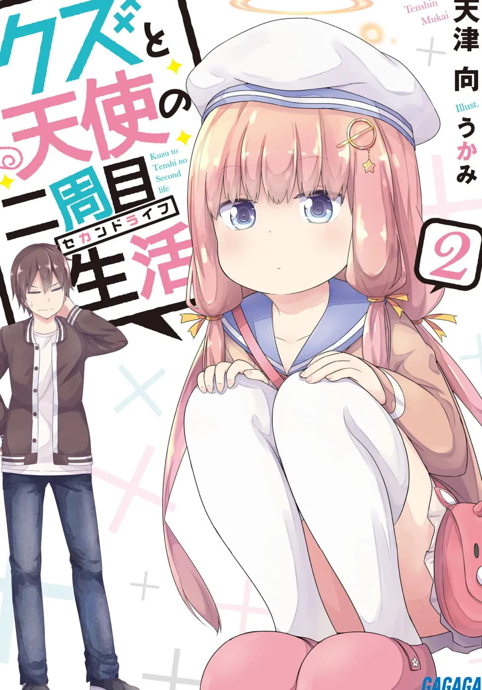 Kuzu to Tenshi no Second Life #2 (Gagaga Bunko) Japanese Language Audiobook