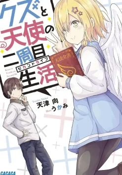 Kuzu to Tenshi no Second Life (Gagaga Bunko) Japanese Language Audiobook