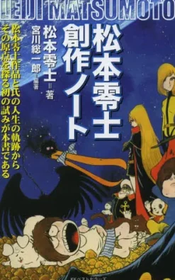 Leiji Matsumoto’s Creative Notebook