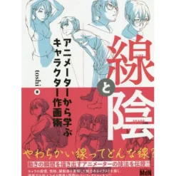 Line and Shade: Learn Character Drawing Techniques from an Animator