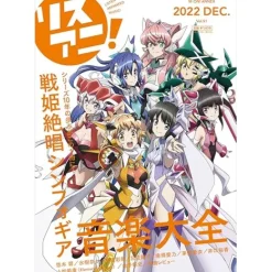 LisAni! Vol. 51 Senki Zessho Symphogear Music Compendium (2022 Dec.)