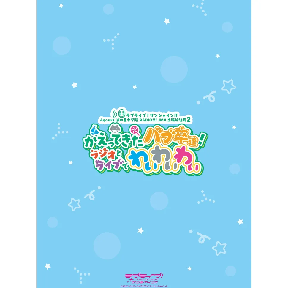 Love Live! Sunshine!! Aqours Uranohoshi Girls' High School RADIO!!! JMA Local Broadcasting Station 2 ~BABU-SOTSU's Return! YYY with RADIO and LIVE~ Clear File