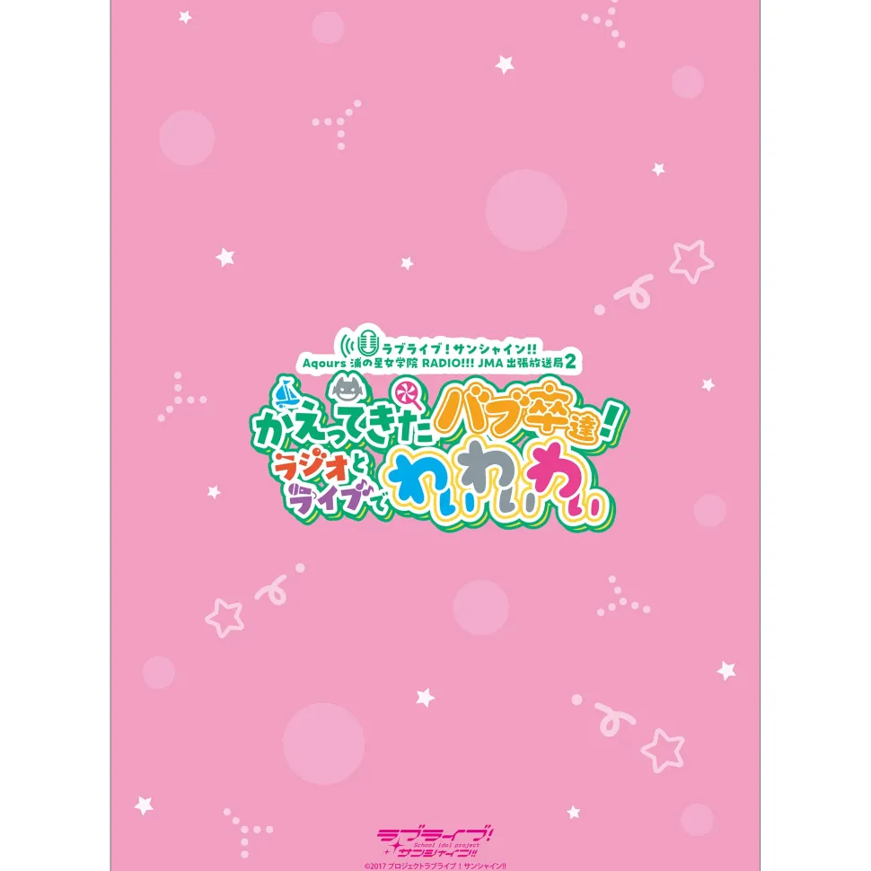Love Live! Sunshine!! Aqours Uranohoshi Girls' High School RADIO!!! JMA Local Broadcasting Station 2 ~BABU-SOTSU's Return! YYY with RADIO and LIVE~ Clear File