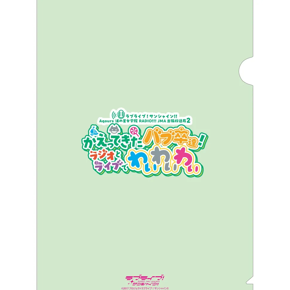 Love Live! Sunshine!! Aqours Uranohoshi Girls' High School RADIO!!! JMA Local Broadcasting Station 2 ~BABU-SOTSU's Return! YYY with RADIO and LIVE~ Clear File