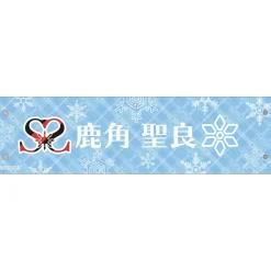 Love Live! Sunshine!! Saint Snow 1st GIG ～Welcome to Dazzling White Town～ Stitched Arm Band