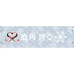 Love Live! Sunshine!! Saint Snow 1st GIG ～Welcome to Dazzling White Town～ Stitched Arm Band