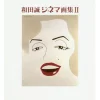 Makoto Wada Cinema Art Book Vol. 2