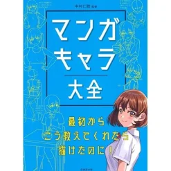 Manga Character Complete Works